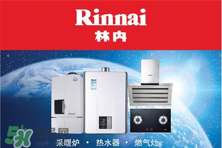 林內熱水器怎么樣？林內熱水器好用嗎？