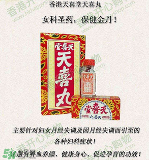 姑嫂丸和天喜丸哪個好？天喜丸和姑嫂丸哪個好？
