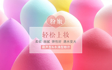 海綿粉撲怎樣才能用的久 海綿蛋粉撲應該怎么用