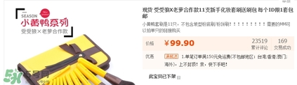 受受狼小黃鴨化妝刷怎么樣？受受狼小黃鴨化妝刷多少錢？