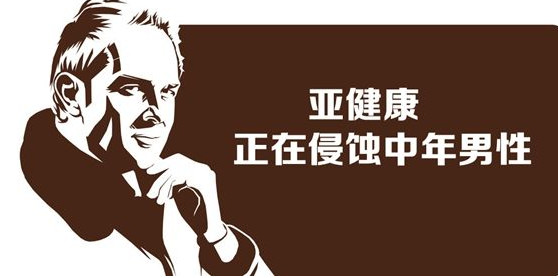 亞健康是什么引起的？哪些原因會導(dǎo)致亞健康