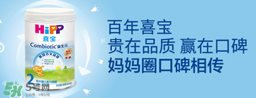 喜寶益生菌奶粉怎么樣？喜寶益生菌奶粉好不好？