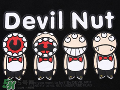 devil nut是什么牌子？惡魔果實(shí)是什么檔次？