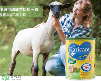 可瑞康karicare羊奶粉產地是哪里？可瑞康karicare羊奶粉是哪里產的？
