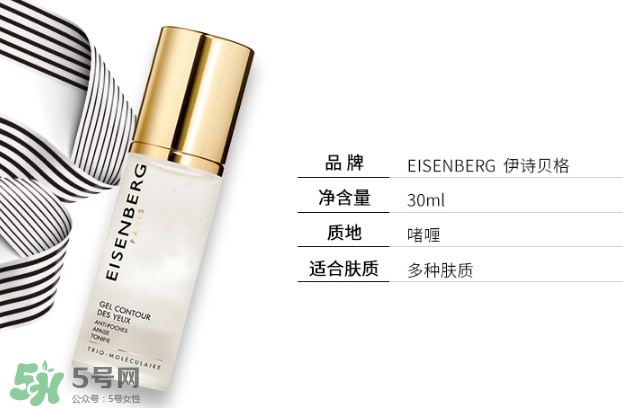 伊詩貝格眼霜怎么樣？伊詩貝格眼霜有幾款好用嗎？