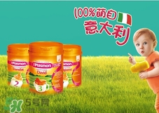 Plasmon派樂萌是哪個國家的品牌？Plasmon派樂萌奶粉產(chǎn)地是哪里？