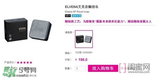 elvena艾美奈潔面皂怎么樣？艾美奈御用養(yǎng)顏皂怎么用？