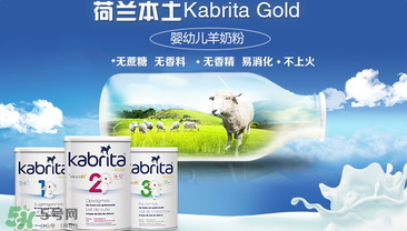 kabrita佳貝艾特是哪個(gè)國(guó)家的品牌？kabrita佳貝艾特奶粉產(chǎn)地是哪里？