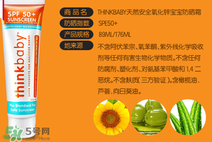 Thinkbaby嬰兒防曬好不好？Thinkbaby嬰兒防曬怎么樣？