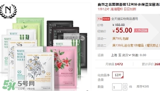 the namir自然之名面膜多少錢？自然之名面膜專柜價格