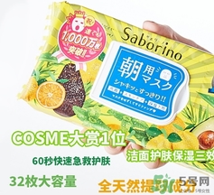 saborino早安面膜一盒多少片？saborino早安面膜一片敷多久
