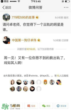 風(fēng)行工作室員工為什么辭職？前員工爆料卓偉是這樣的人