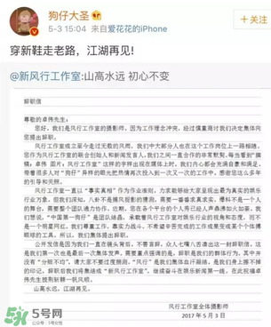 風(fēng)行工作室員工為什么辭職？前員工爆料卓偉是這樣的人