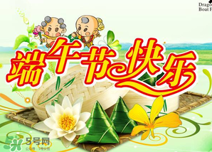 端午節(jié)可以說快樂嗎？端午節(jié)能祝?？鞓穯?？
