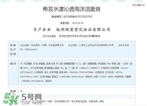 希蕓洗面奶9塊9能用嗎？希蕓洗面奶怎么樣？