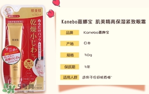 肌美精眼霜怎么樣？肌美精眼霜和ahc眼霜哪個(gè)好？
