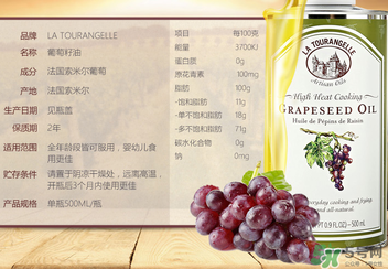 拉杜藍喬葡萄籽油怎么樣？拉杜藍喬葡萄籽油怎么吃？