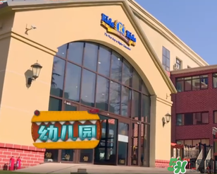 餃子去的幼兒園叫什么？Kids 'R' Kids學(xué)費多少？