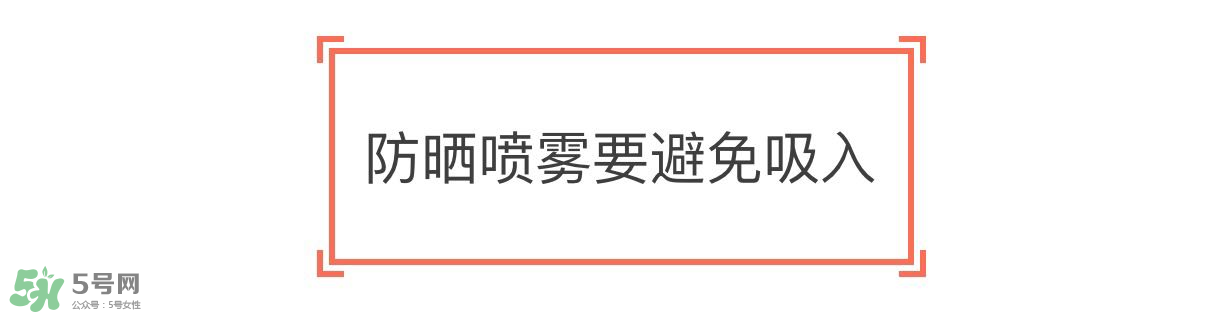 防曬噴霧有用嗎？防曬噴霧真的有用嗎