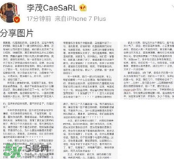 李茂怎么回應劉洲成家暴出軌的？李茂微博發聲曝出真相