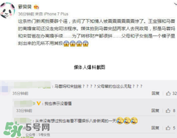 馬蓉媽和宋喆爸辦離婚手續是怎么回事？
