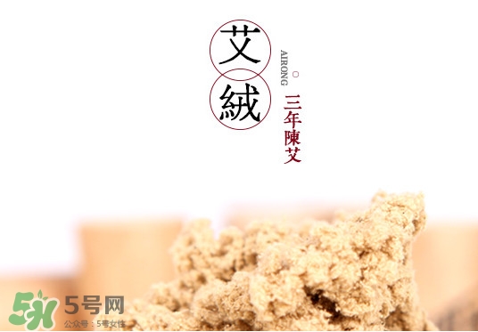 艾絨是什么？艾絨的使用方法