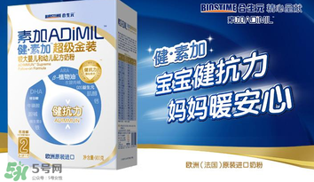 健素加超級金裝奶粉3段怎么樣？健素加超級金裝奶粉3段怎么沖？
