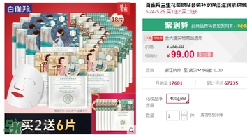 百雀羚三生花面膜多少錢？百雀羚三生花面膜價(jià)格