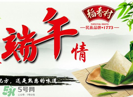 稻香村粽子好吃嗎？北京稻香村粽子保質期幾天？