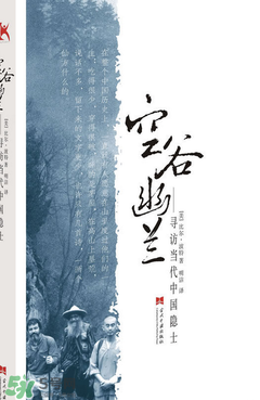 空谷幽蘭是什么書(shū)？空谷幽蘭講的是什么？