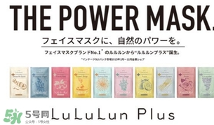 lululun plus面膜怎么樣？lululun plus面膜哪款好