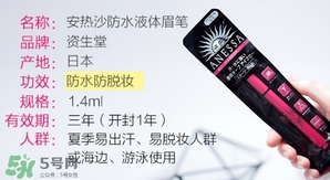 安耐曬安熱沙眉筆怎么用？安耐曬防水液體眉筆色號(hào)試色