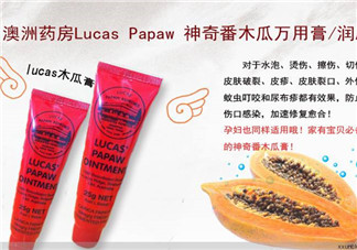 lucas papaw ointment保質期多久？lucas papaw木瓜膏保質期