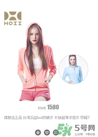 hoii后益防曬衣怎么樣？后益防曬衣有效果嗎多少錢？