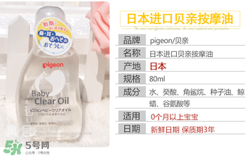 貝親撫觸油怎么樣？貝親撫觸油好用嗎？