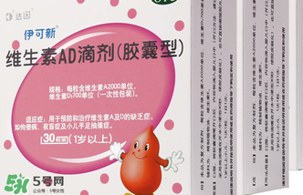 伊可新ad滴劑是魚肝油嗎？伊可新ad滴劑怎么吃？