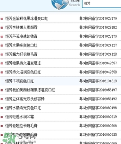 恒芳是什么牌子？恒芳化妝品怎么樣？