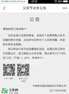 2017父親節(jié)送流量是真的嗎？感恩父親節(jié)送流量是真的嗎？