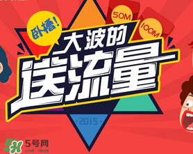 2017父親節(jié)送流量是真的嗎？感恩父親節(jié)送流量是真的嗎？