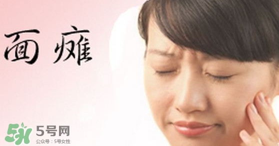 面癱是中風的前兆嗎？面癱是什么原因引起的？
