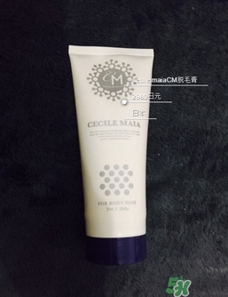 cm脫毛膏多少錢？cm脫毛膏日本價格