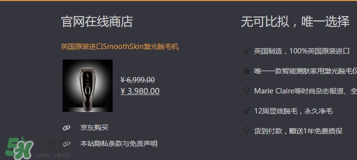 smoothskin慕金脫毛儀多少錢？smoothskin官網怎么買？