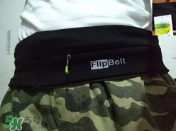 flipbelt運(yùn)動(dòng)腰帶怎么樣？flipbelt運(yùn)動(dòng)腰帶測(cè)評(píng)