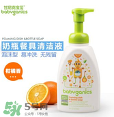 Babyganics奶瓶清潔劑怎么樣？Babyganics奶瓶清潔劑好用嗎？