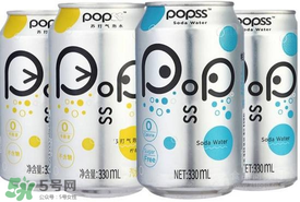 popss蘇打氣泡水怎么樣？popss蘇打氣泡水好喝嗎？