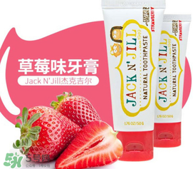 JACK N'JILL杰克吉爾牙膏怎么樣_好用嗎？