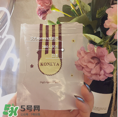 koneya減肥藥怎么樣？koneya減肥藥有用嗎？