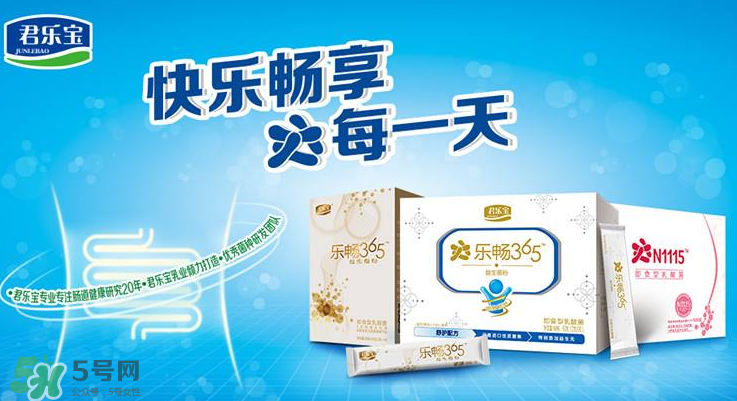 君樂(lè)寶益生菌怎么樣？君樂(lè)寶益生菌好嗎？