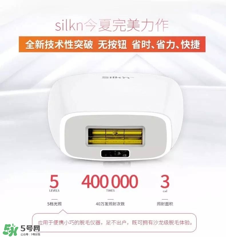 silkn脫毛儀infinity和jewel哪個好？silkn infinity和jewel區別