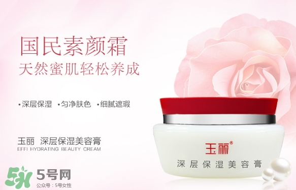玉麗深層保濕美容膏怎么樣？玉麗深層保濕美容膏功效